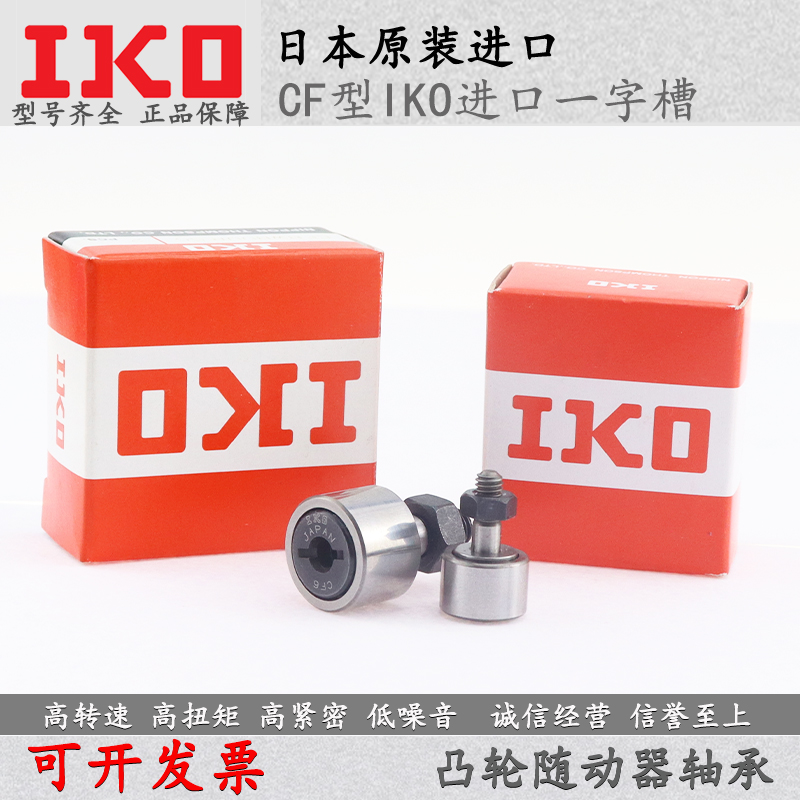 日本凸轮随动器IKO轴承钢