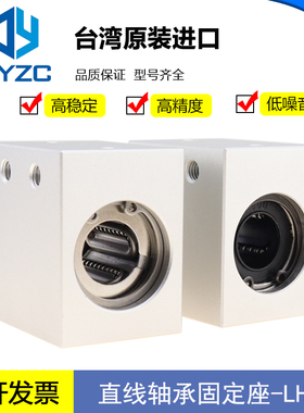 台湾精密高精度直线轴承固定座LHSS 5 6 8 10 12 13 16 20 25 30