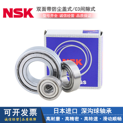 日本进口NSK深沟球轴承6700 6701 6702 6703 6704 6705 6706ZZ/C3