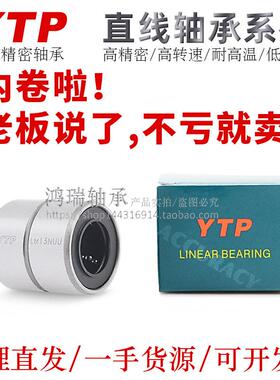 YTP进口直柱型直线轴承LM6/8/10/12/13/16/20/25/30NUU电镀NAUU
