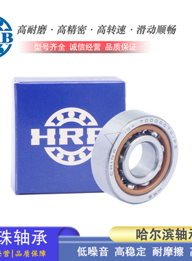 哈尔滨HRB精密主轴轴承 7000 7001 7002 7003 7004ACTA/P5级/DBB
