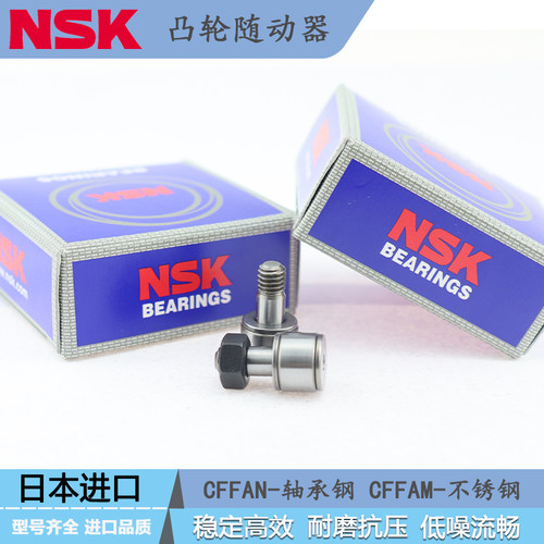 进口日本日本进口凸轮随动器NSK