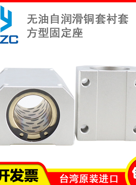 台湾精密无油自润滑铜套衬套方型固定座 MHCAS 10 12 16 20 25 30