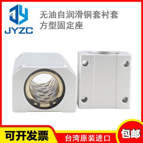 台湾自润滑铜套固定座JYZC衬套