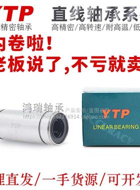 台湾YTP进口中长型直线轴承LM6/8/10/12/13/16/20/25/30RUU/RAUU