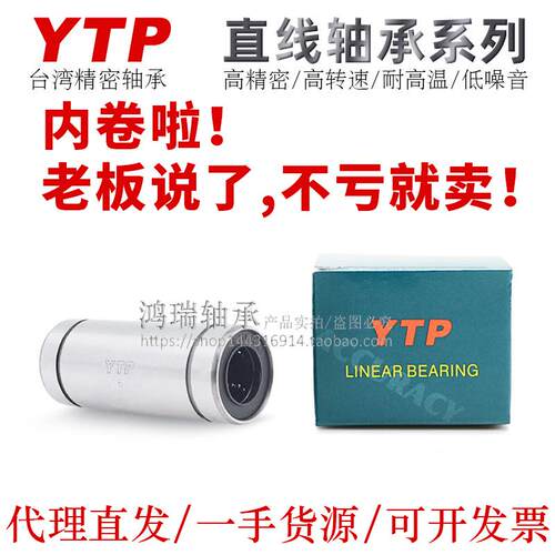 台湾YTP进口高精密直线运动轴承