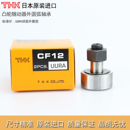日本进口THK精密凸轮随动导向器