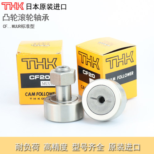 日本THK微型凸轮随动器轴承CFFAN