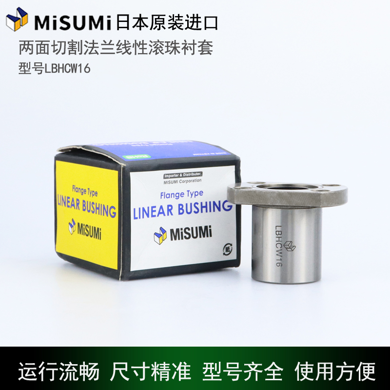 日本进口高精度滚珠轴承衬套