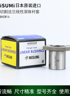 日本进口高精度滚珠轴承衬套 LBHCW LBHC 6 8 10 12 16 20