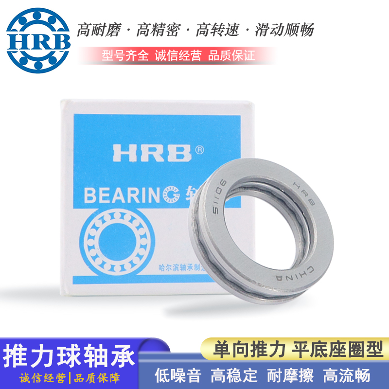 哈尔滨HRB推力球轴承51200 51201 51202 51203 51204 51205 51206
