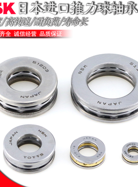 日本NSK推力球轴承 51100 51101 51102 51103 51104 51105 51106