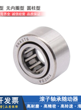 国产滚子轴承随动器RNAST 6 8 10 12 15 17 20 25 30 35 40 45 50