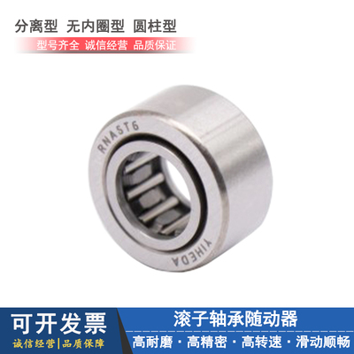 国产10滚子轴承随动器国产