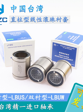 台湾进口短行程滚珠衬套 LBUS LBUW 5 6 8 10 12 16 20