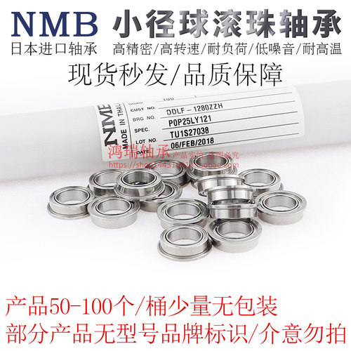 NMB原装进口品牌小径球轴承带法兰RF-1240/1340/1350/1450ZZ/KK/1