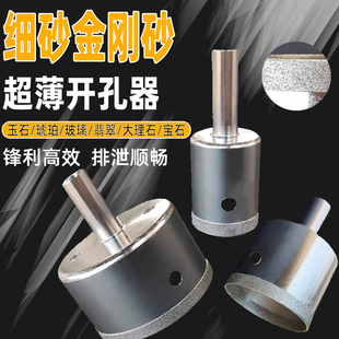 细砂玉石开孔器玻璃翡翠珠子戒指瓷砖金刚砂石细沙打孔器钻头工具