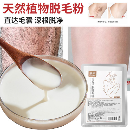 美容院同款正品身体脱毛粉男士女士专用脱毛膏腋下私密处全身可用