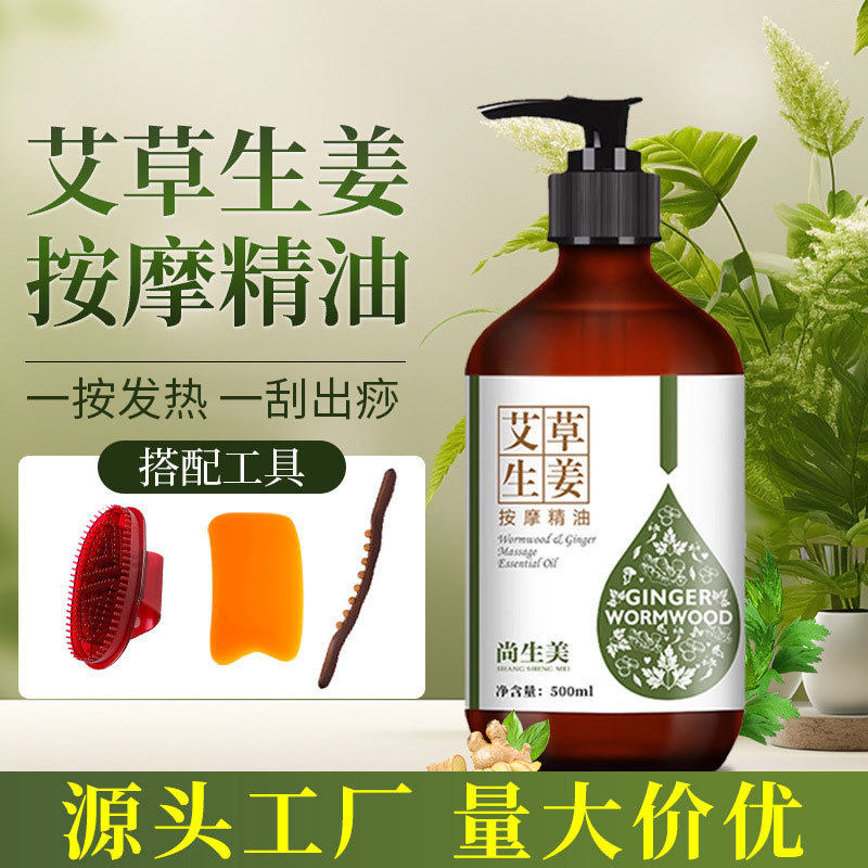 生姜艾草按摩精油全身刮痧通经络老姜发热开背推背身体推拿专用