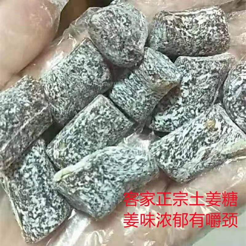 梅州红糖土姜糖广东客家特产姜汁软糖果小吃休闲居家零食450g包邮