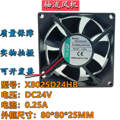 全新YH-XQF X8025D24HB 24V 0.25A 8CM 变频器双滚珠机柜散热风扇