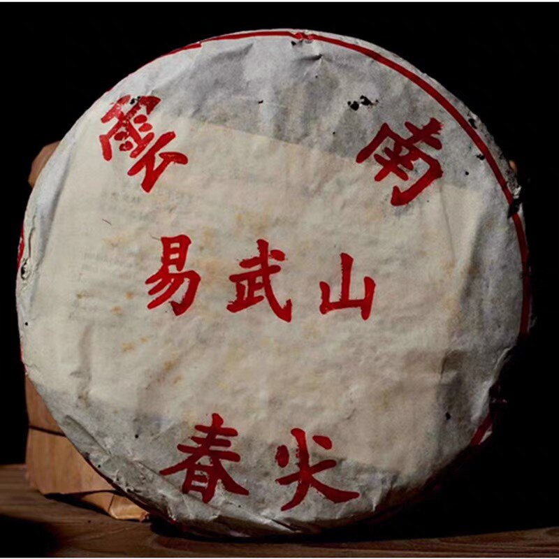 2003年云南易武山春尖老生茶六大茶山茶厂云南普洱茶七子饼357克