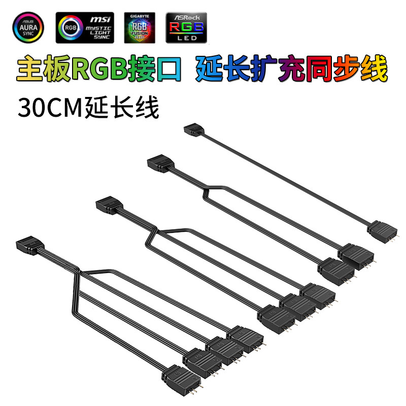 主板RGB风扇分线器 支持神光同步集线器延长线一分二/三/四转接线怎么看?