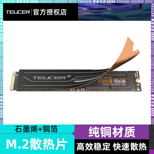 零度世家铜箔+石墨烯散热片