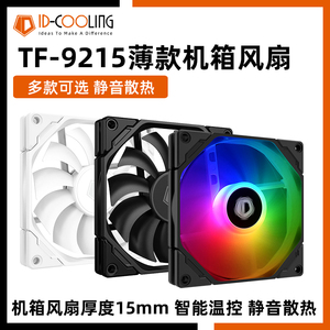 ID-COOLING TF9215K薄款风扇 PWM温控散热适用电脑台式机箱厚15mm