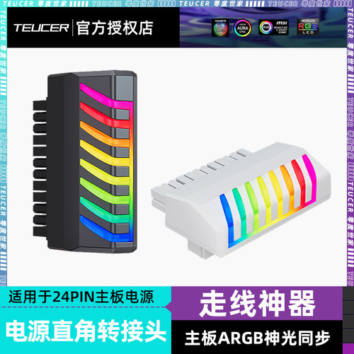 主板24PINARGB直接转接头
