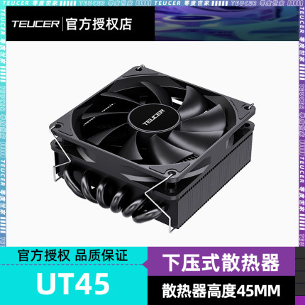 零度世家下压式CPU风冷散热器 热管直触1700/AM5 ITX机箱高度45mm