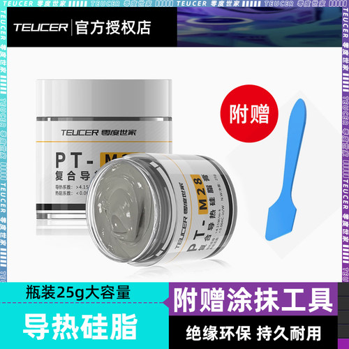 零度世家PT-M28导热硅脂