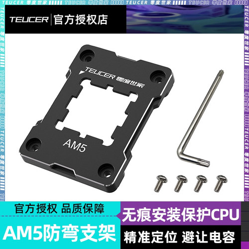 零度世家AM5护甲防弯扣具