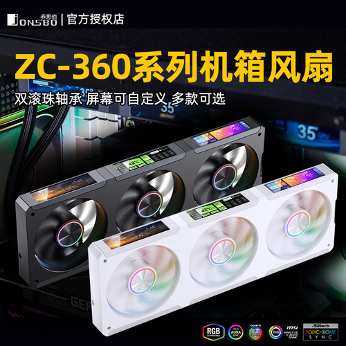 乔思伯ZC-360滚珠轴承连体风扇