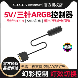 零度世家ARGB神光同步控制器 SATA供电口5V3针水冷风扇灯光转接器