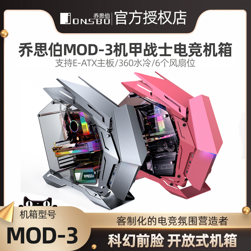 乔思伯MOD-3个性开放式机箱