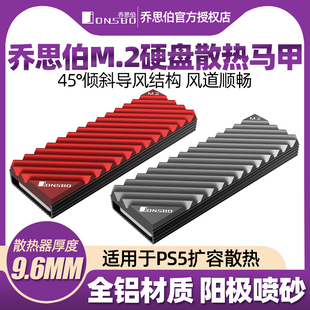 乔思伯M.2 3固态硬盘散热器M2导热薄片SSD2280盔甲nvme散热片PS5