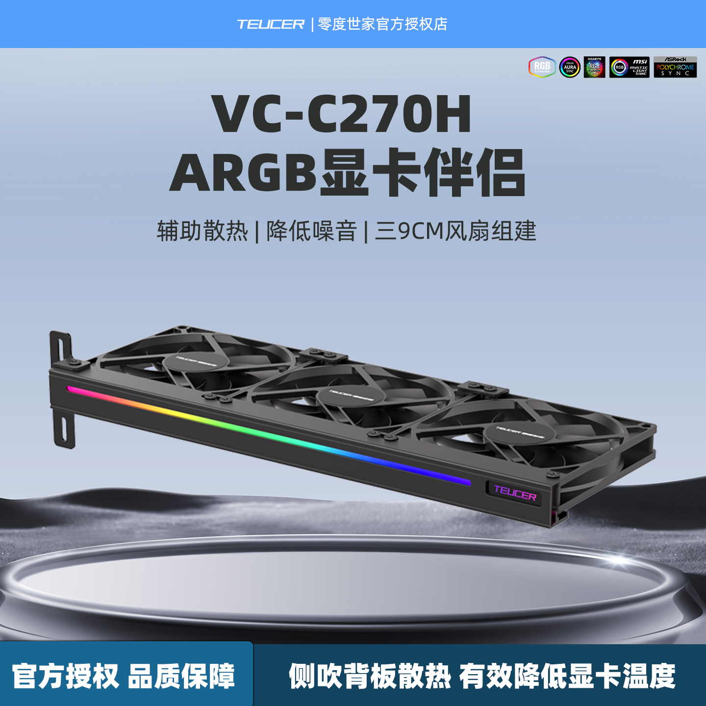 零度世家显卡散热器 电脑台式机显卡风扇 通用静音ARGB显卡伴侣5V