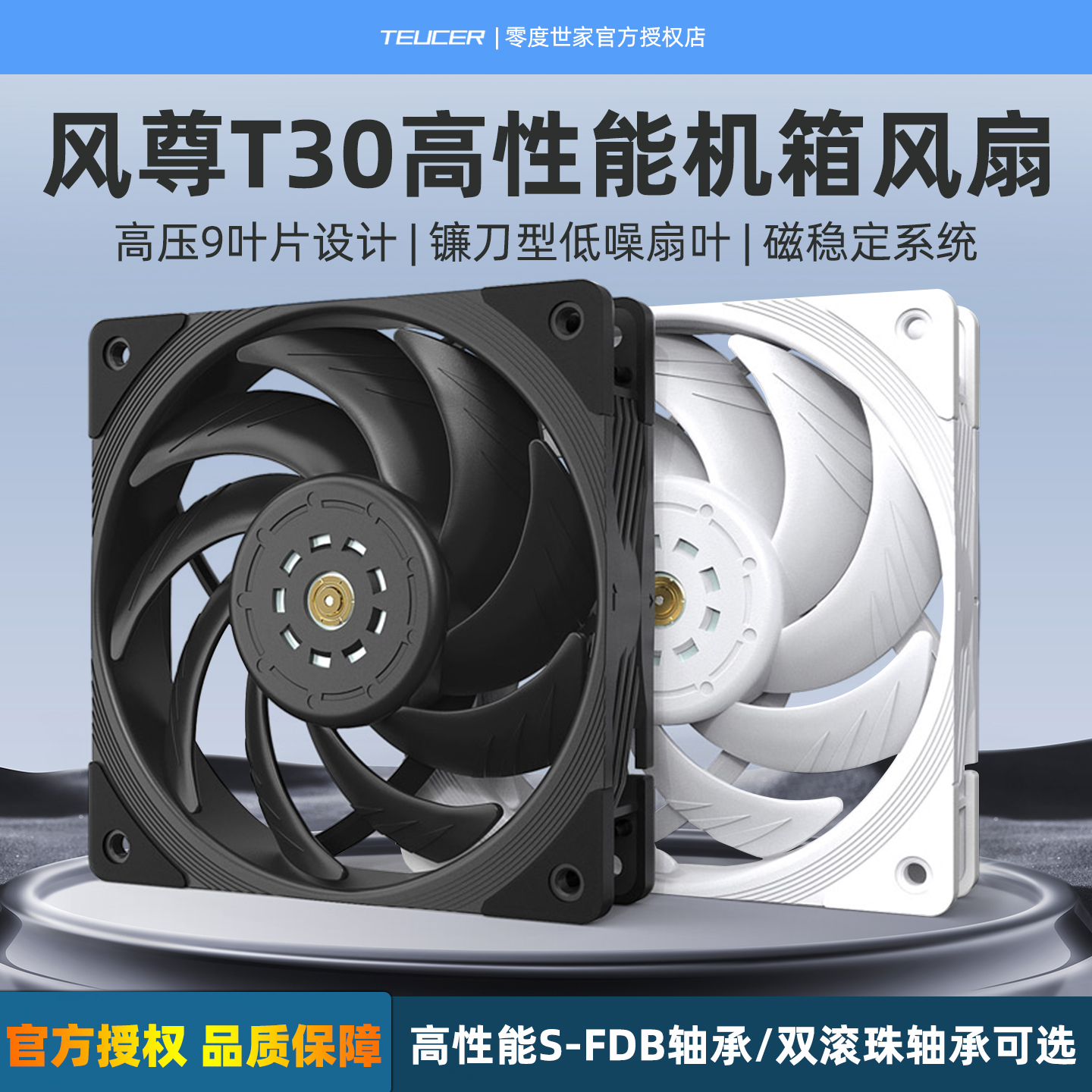 零度世家风尊T30 高性能机箱风扇12cm散热台式电脑磁悬浮动压轴承