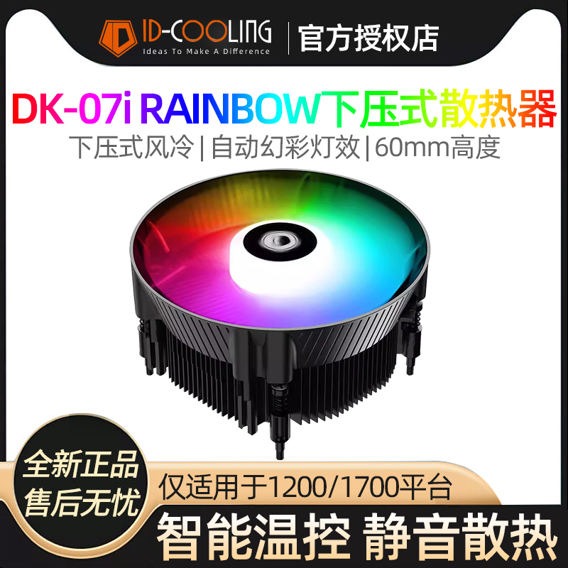 IDCOOLINGDK-07iCPU散热器