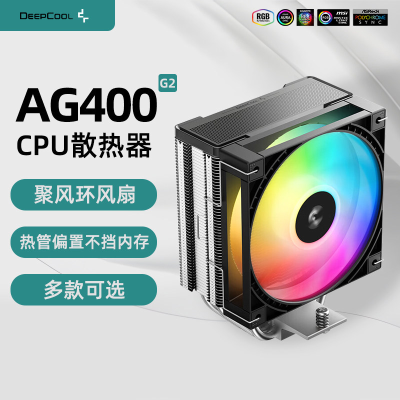 九州风神玄冰400 V5 cpu散热器 电脑4热管台式机AM5 ARGB风扇1700