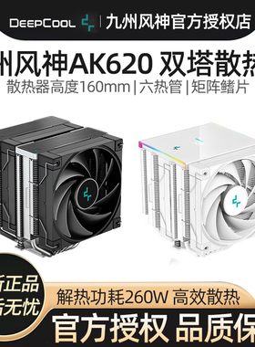 九州风神AK620 CPU散热器 AK400 SE数显AK700 CPU风冷FDB风扇静音