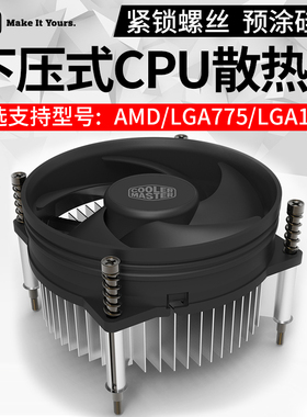 酷冷至尊电脑CPU风扇 g41主板LGA775针1151CPU散热下压式i5台式机