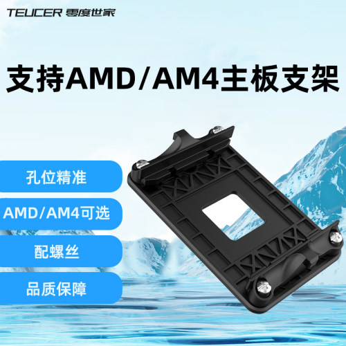 零度世家支持AMD散热器支架