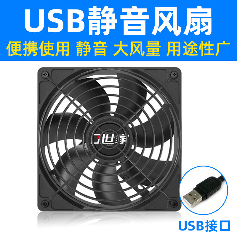 usb超静音12cm电脑机箱风扇散热路由器光猫DIY降温笔记本小5v排气