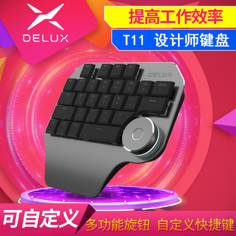 多彩T11设计师单手机械语音键盘 designerPS修图专用美工CAD绘图软件小在类目 电脑硬件/显示器/电脑周边, 键盘中 - 来自Buy2taobao.com提供专业的淘宝代购服务