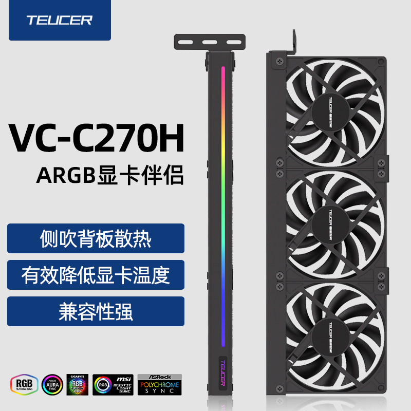 零度世家显卡散热器 电脑台式机显卡风扇 通用静音ARGB显卡伴侣5V