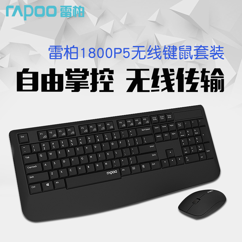 À×°Ø 1800p5 ¼üÊóÌ××° ÎÞÏß¼üÅÌÊó±êÌ××°1800Éý¼¶°æÉÌÎñ°ì¹«·ÀË®