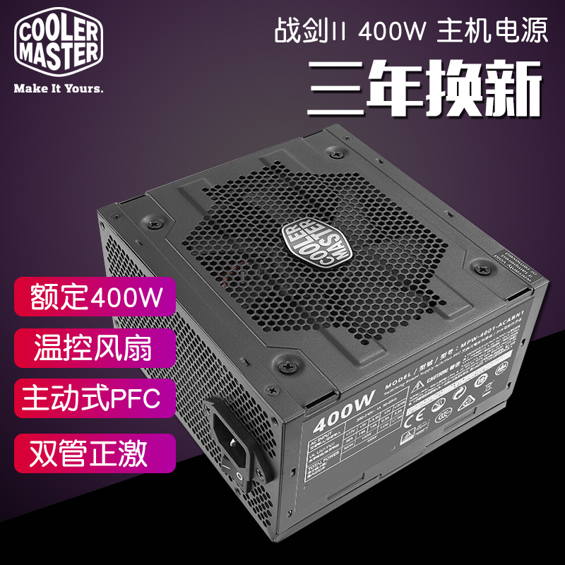 酷冷至尊 战剑II 400 额定400W 电脑台式机主动式PFC主机2代电源
