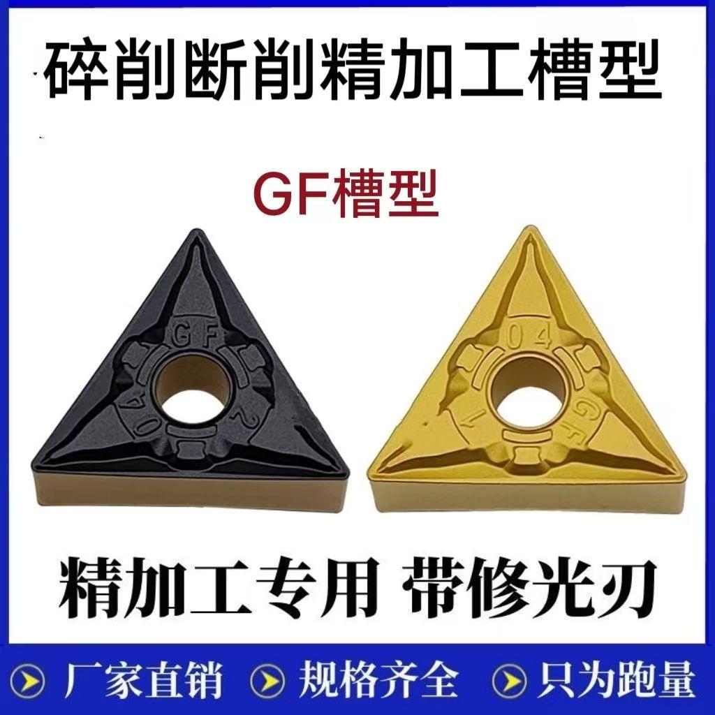 株洲三角外圆数控刀片TNMG160404 160408-GF外圆钢件带修光刃刀粒